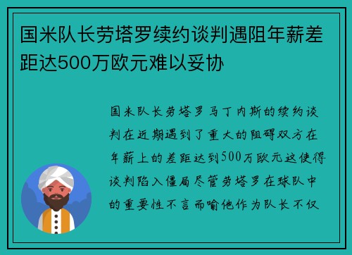 国米队长劳塔罗续约谈判遇阻年薪差距达500万欧元难以妥协
